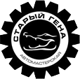 Автосервис в Люберцах - Старый Гена